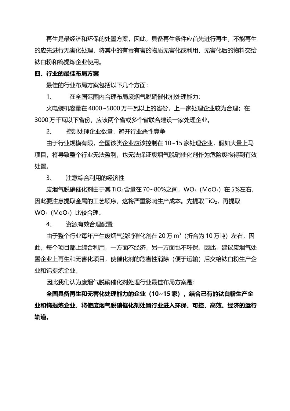 废弃SCR脱硝催化剂处理行业的现状和建议_第3页