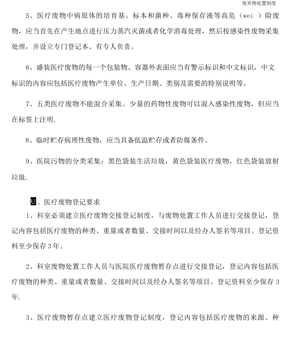 废弃物处置制度_第2页