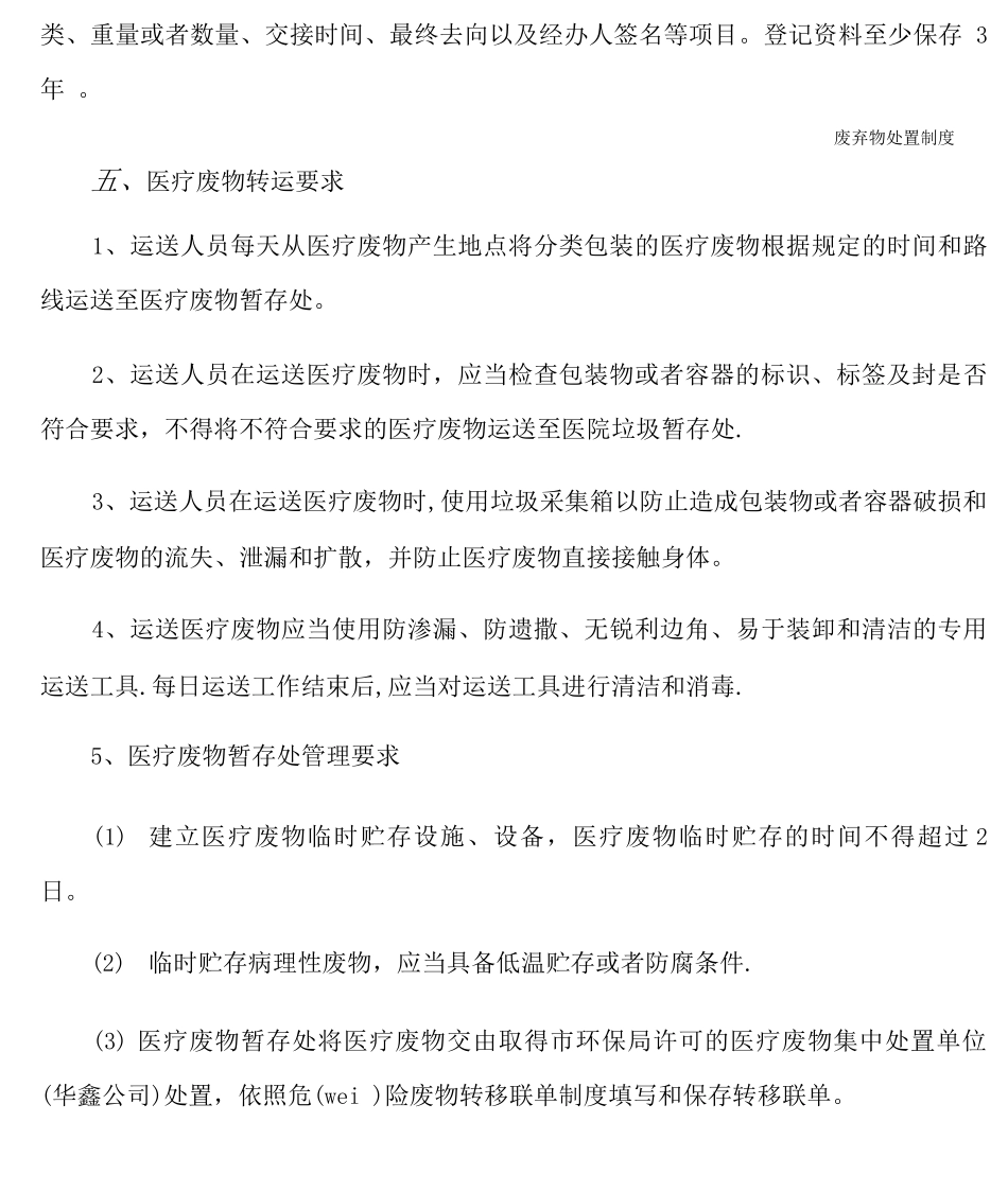 废弃物处置制度_第3页