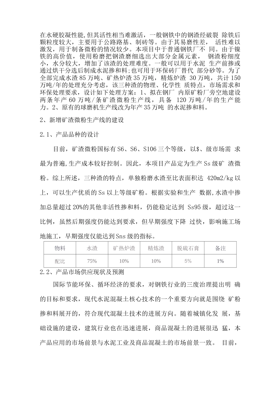 废弃炉渣处理方案_第2页