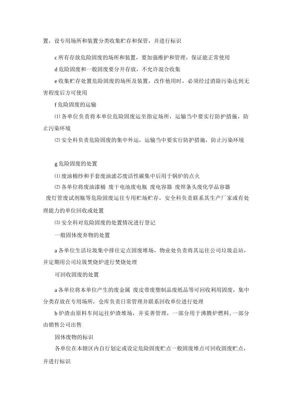 废弃物排放处置安全管理制度_第2页