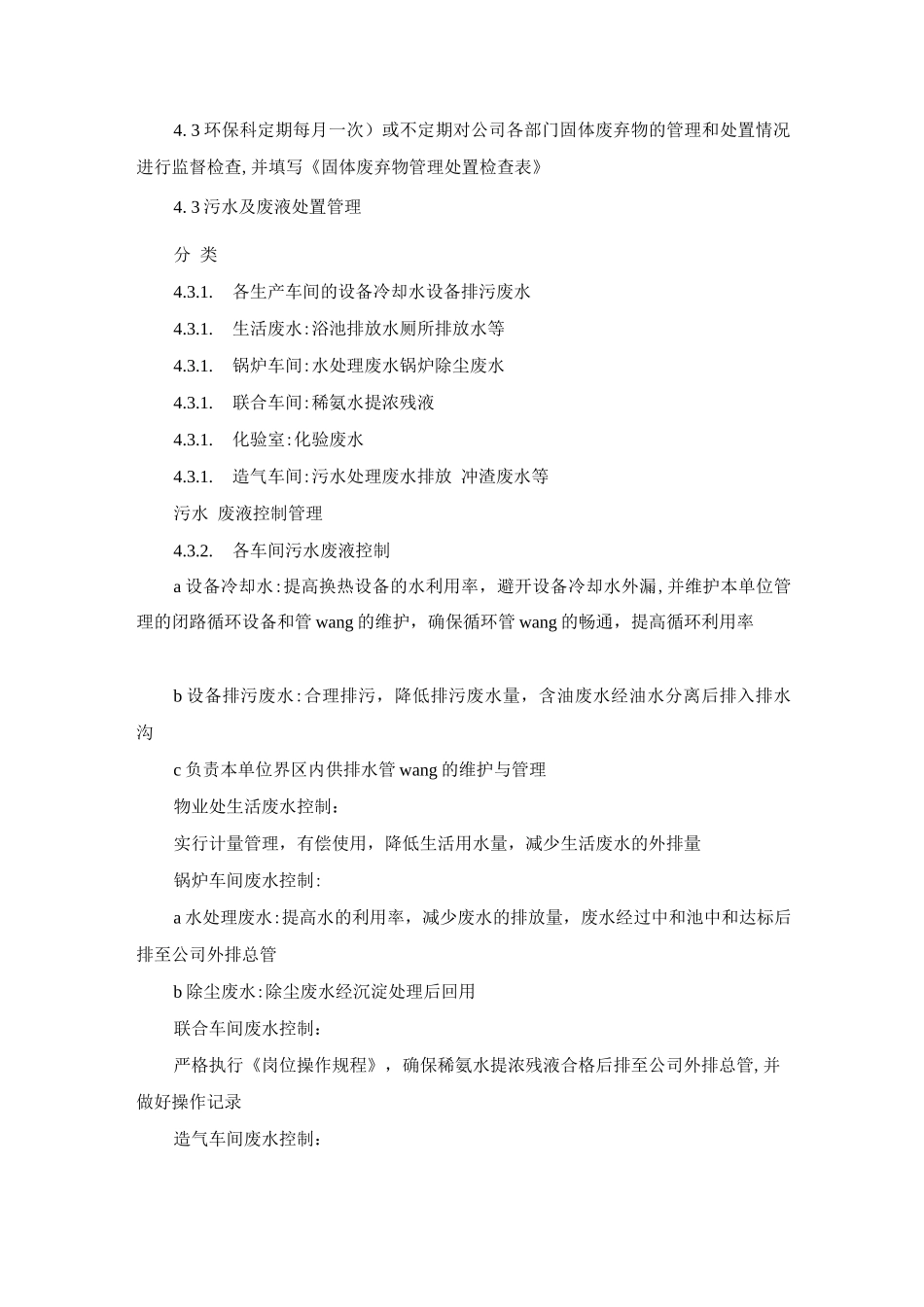 废弃物排放处置安全管理制度_第3页