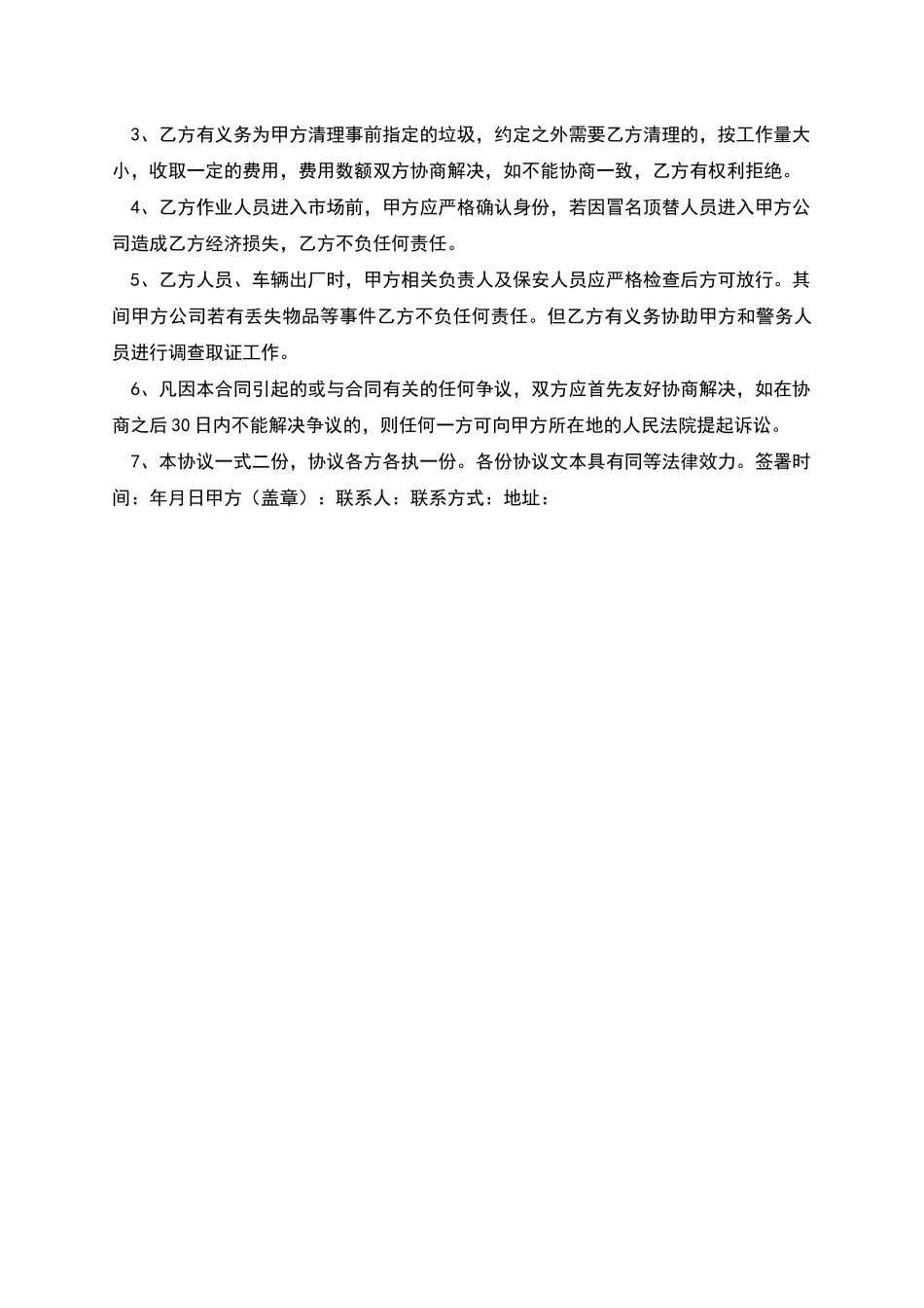 废品回收合同协议书_第2页