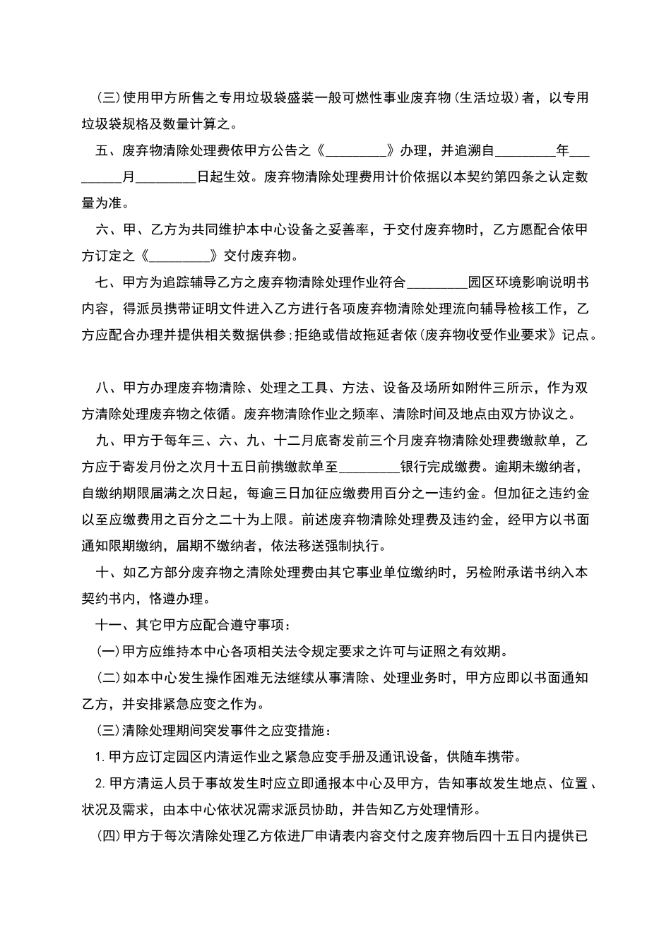 废弃物清除处理协议_第2页