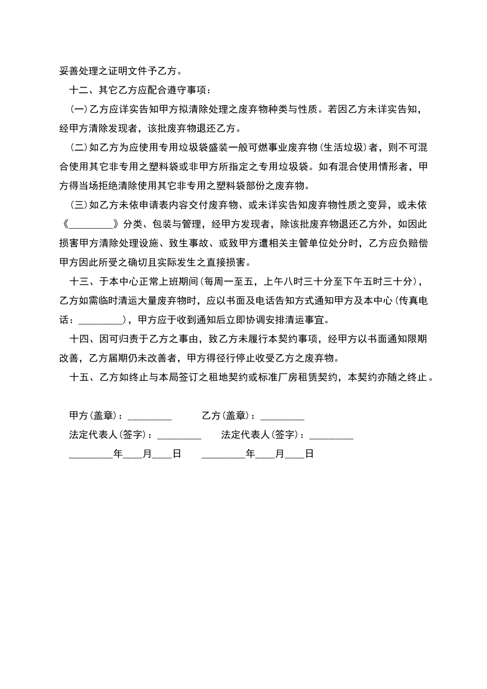 废弃物清除处理协议_第3页