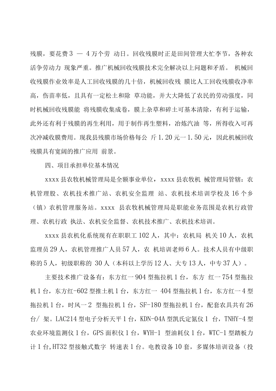废旧地膜回收利用技术推广项目计划书_第2页