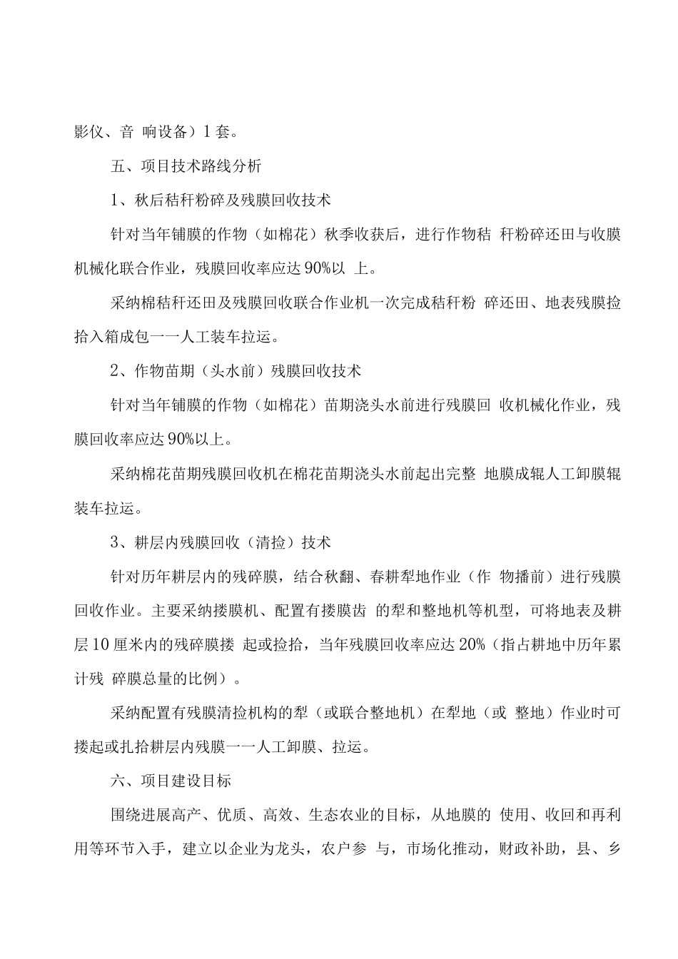废旧地膜回收利用技术推广项目计划书_第3页