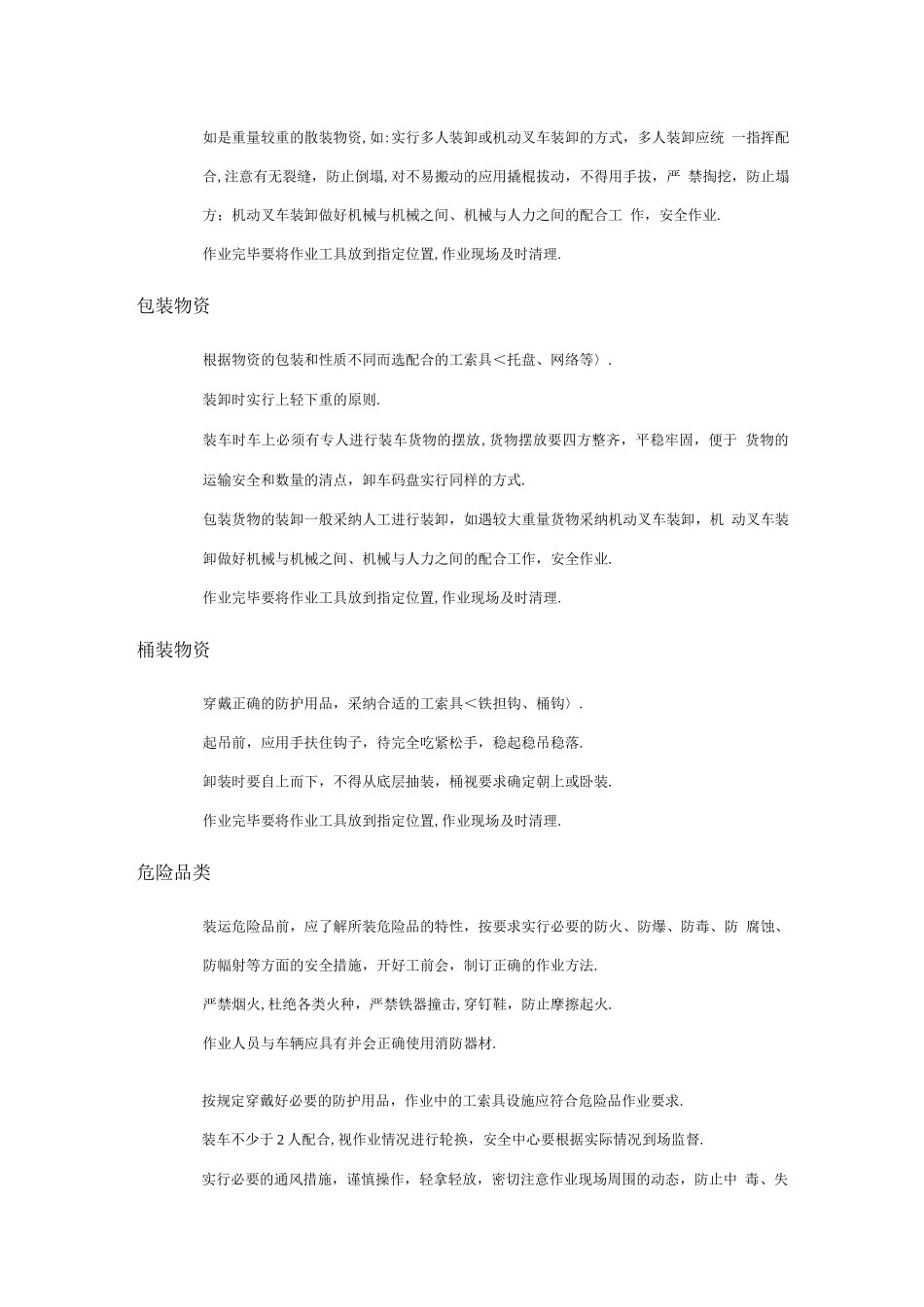 废旧物品回收服务方案_第2页