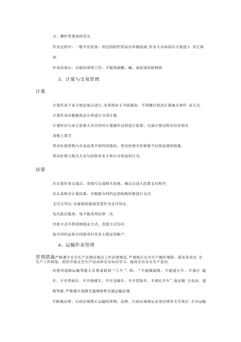 废旧物品回收服务方案_第3页