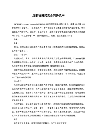 废旧物资买卖合同协议书