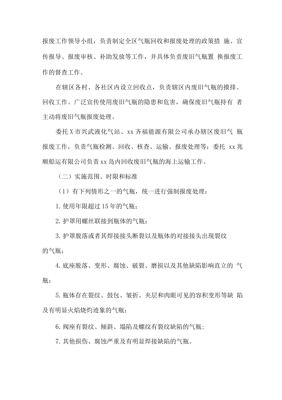 废旧液化石油气钢瓶回收置换报废处理实施方案_第2页