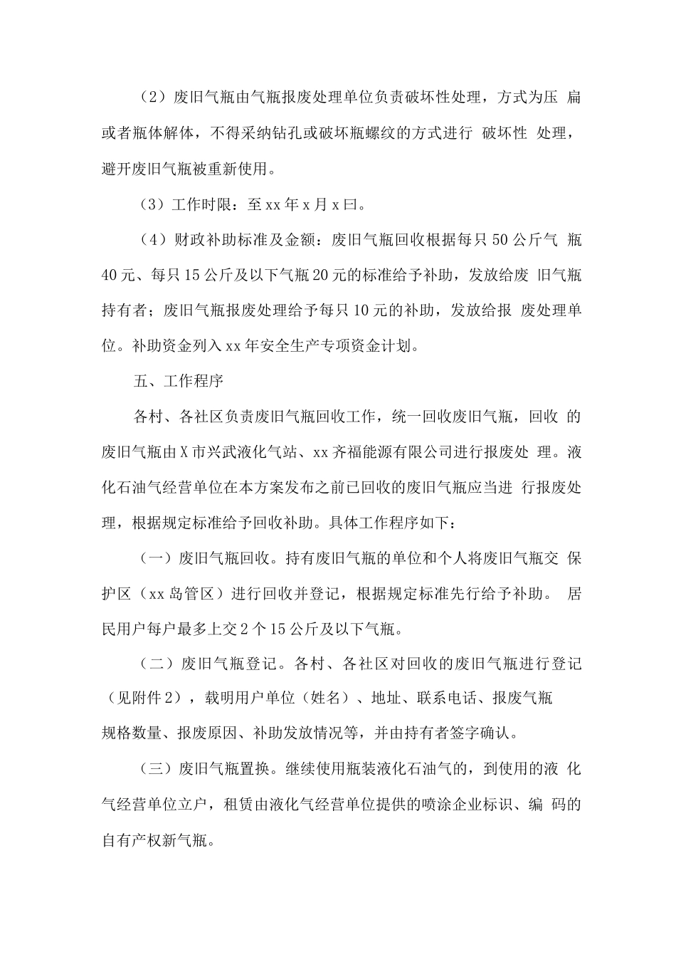 废旧液化石油气钢瓶回收置换报废处理实施方案_第3页