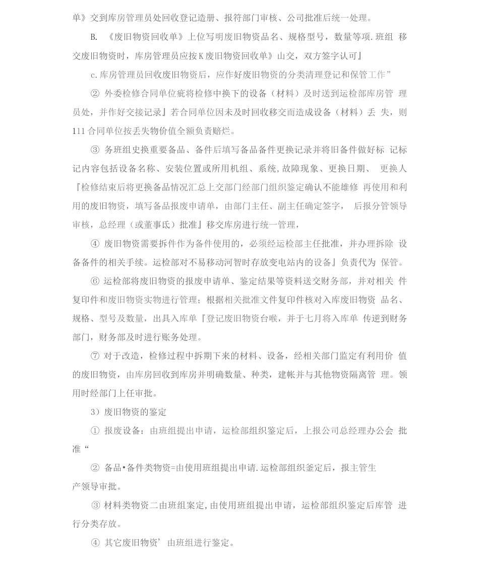 废旧物资回收处理服务方案2_第3页