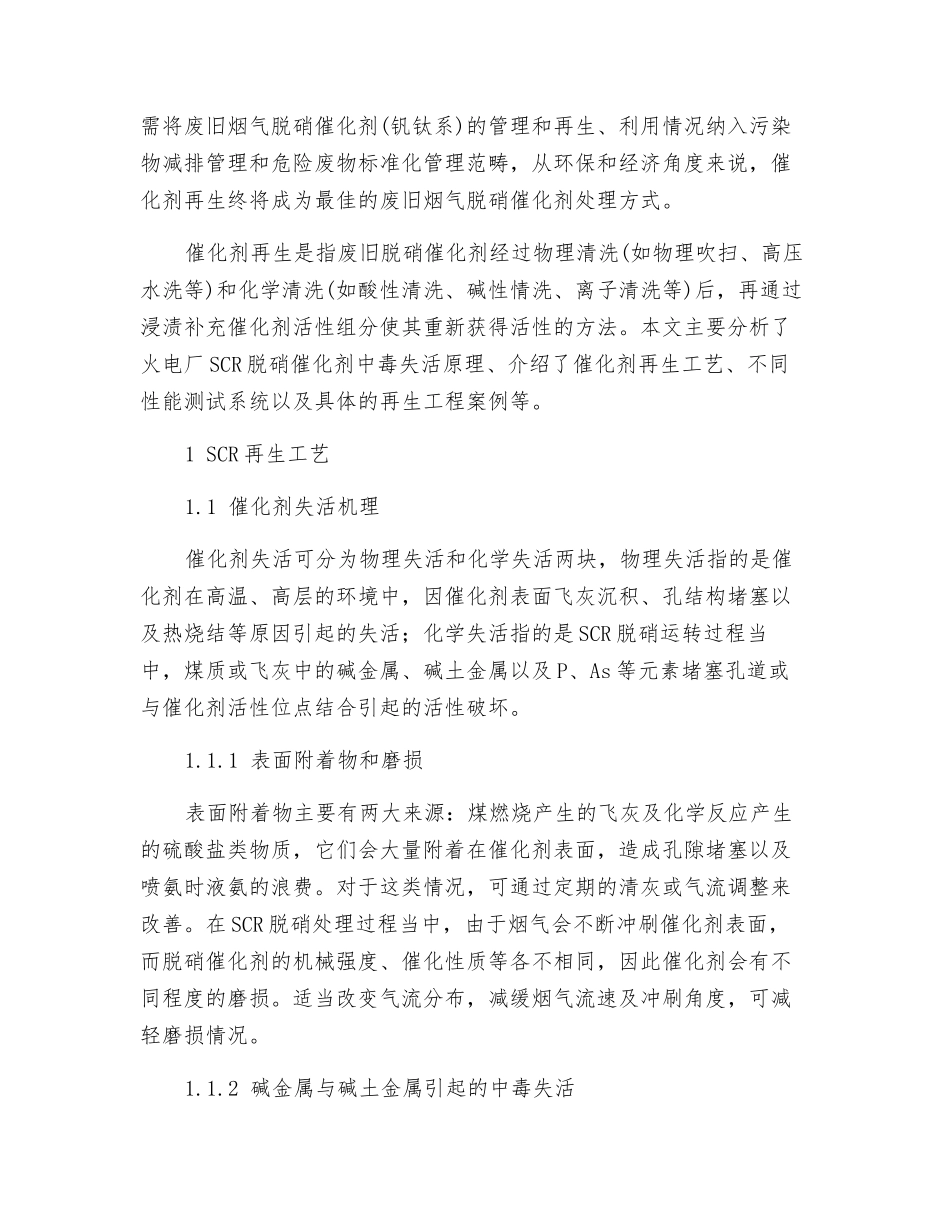 废旧脱硝催化剂再生工艺及工程案例_第2页