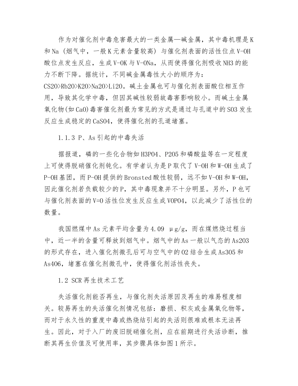 废旧脱硝催化剂再生工艺及工程案例_第3页