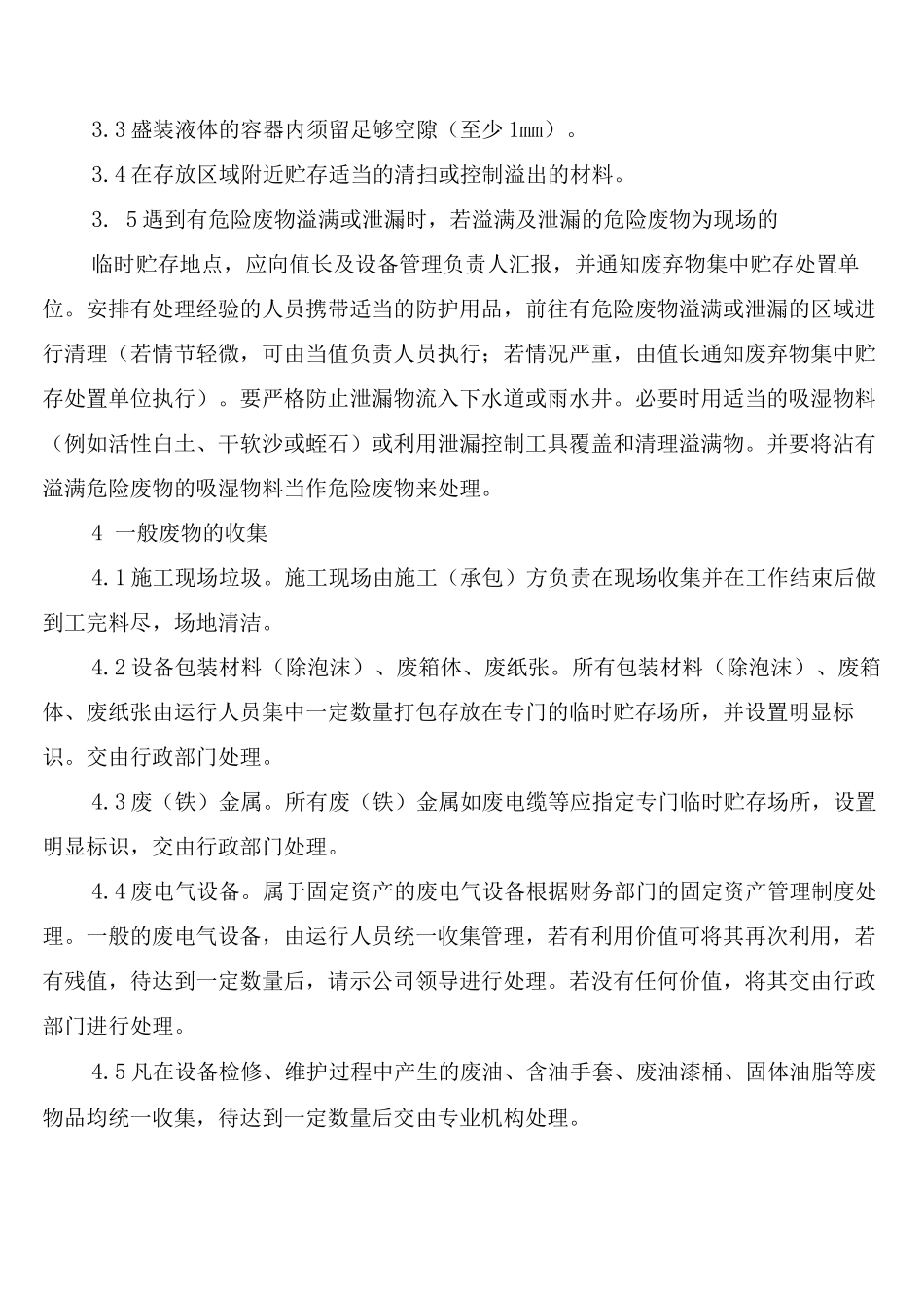 废旧物品库管理制度_第3页