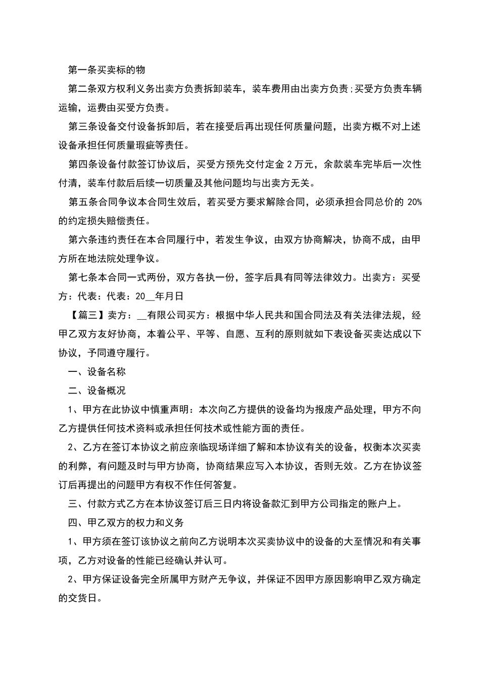 废旧设备买卖合同范文_第2页