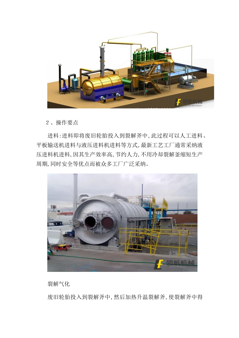 废旧轮胎炼油设备工艺流程_第2页