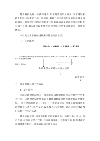 废旧轮胎炼油设备工艺流程