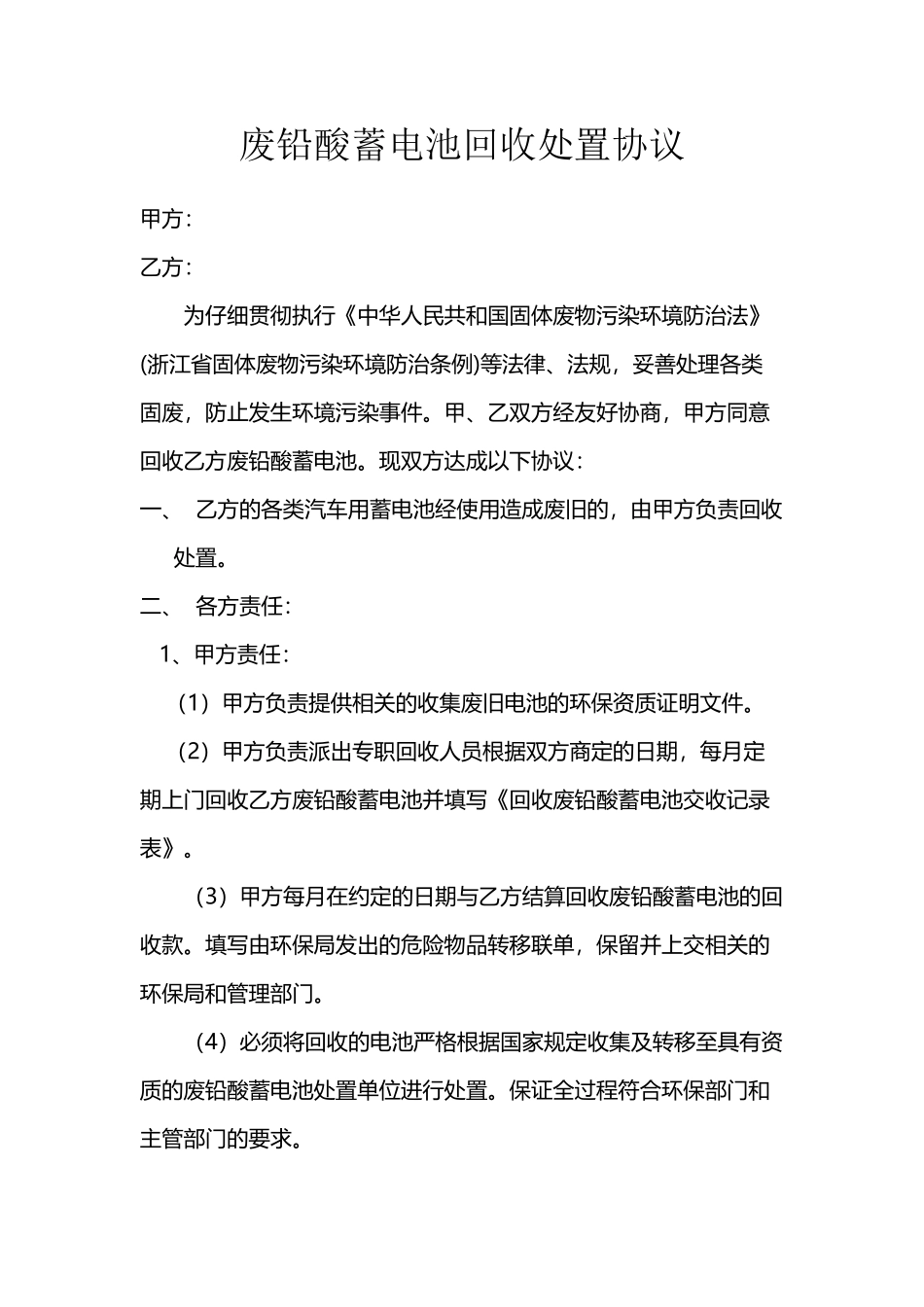 废旧电池回收协议_第2页