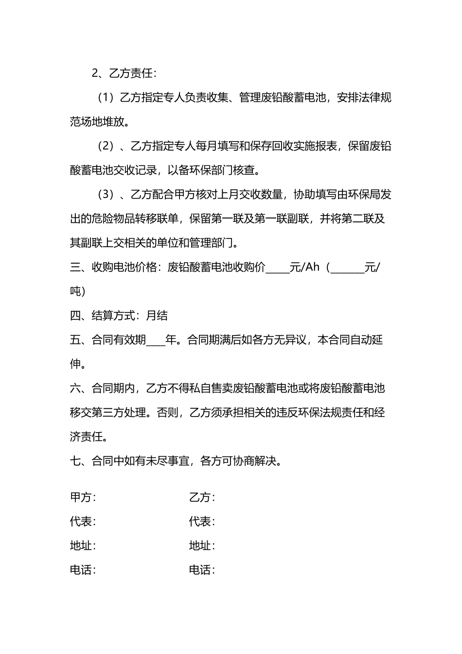 废旧电池回收协议_第3页