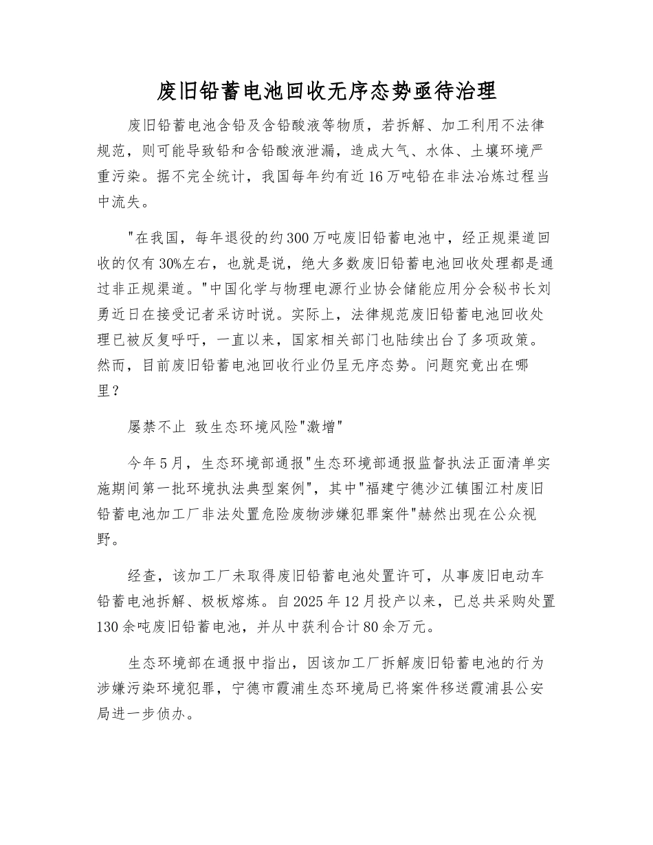 废旧铅蓄电池回收无序态势亟待治理_第1页