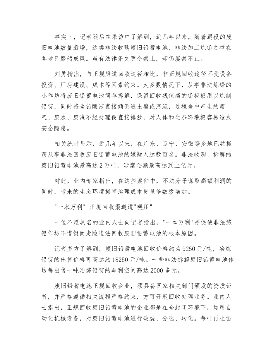 废旧铅蓄电池回收无序态势亟待治理_第2页