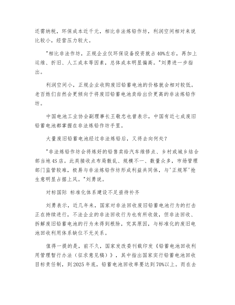 废旧铅蓄电池回收无序态势亟待治理_第3页