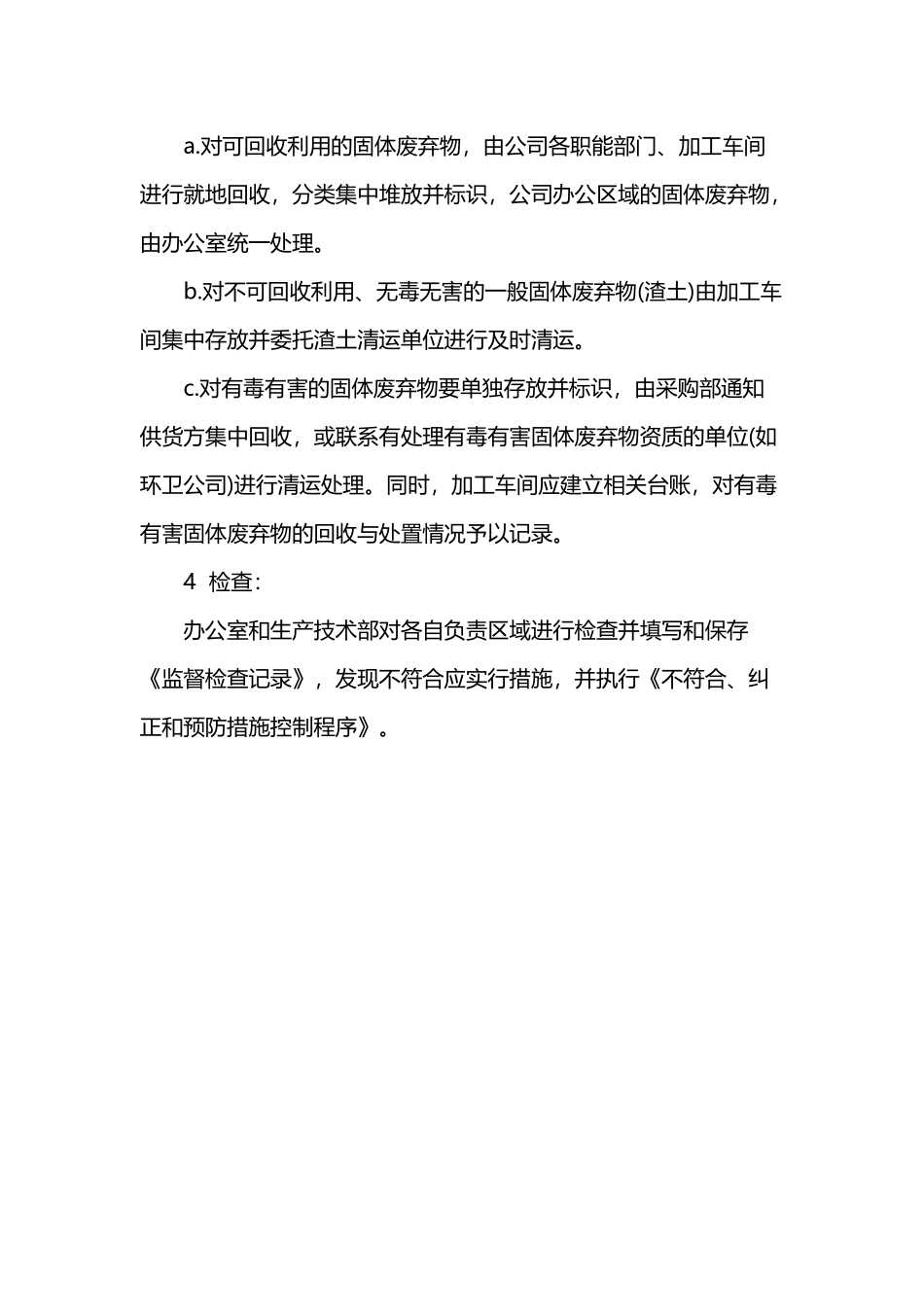 废气、废水、固体废弃物管理制度_第3页
