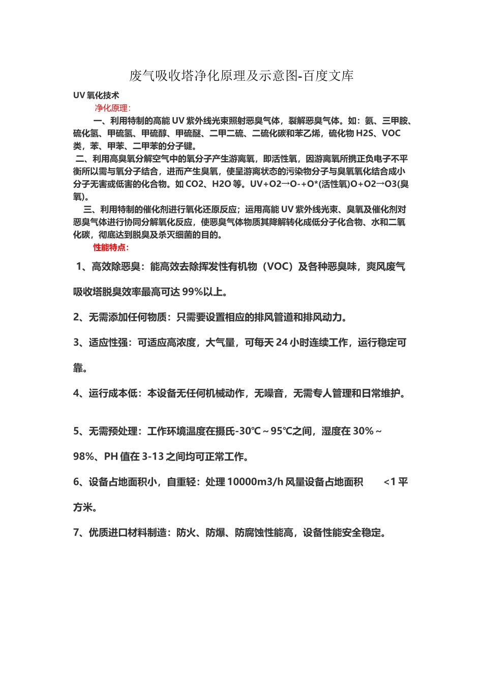 废气吸收塔净化原理及示意图-百度文库_第2页