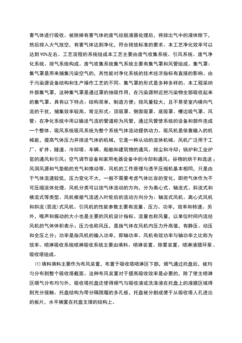 废气处理工艺设计方案_第2页