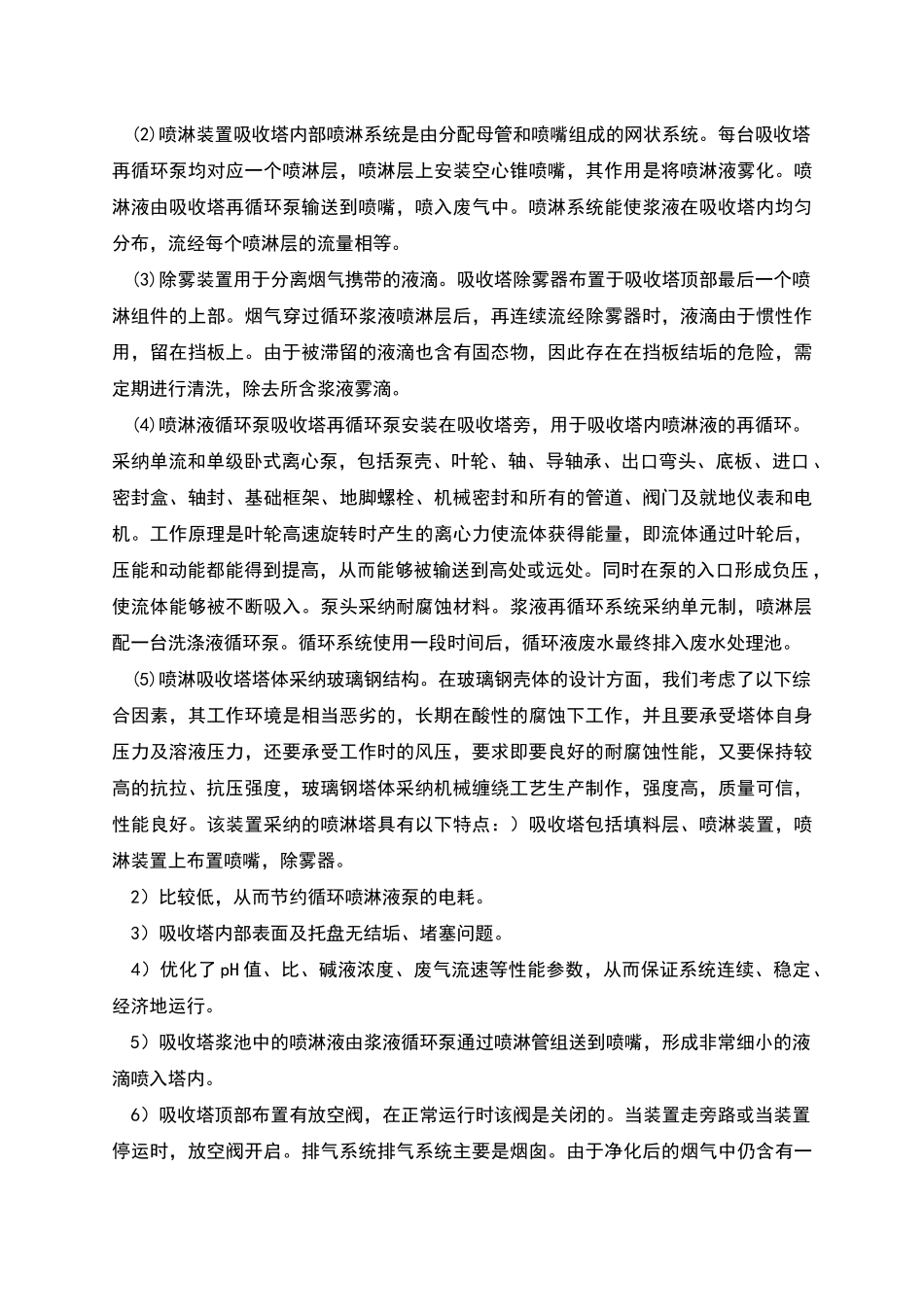 废气处理工艺设计方案_第3页