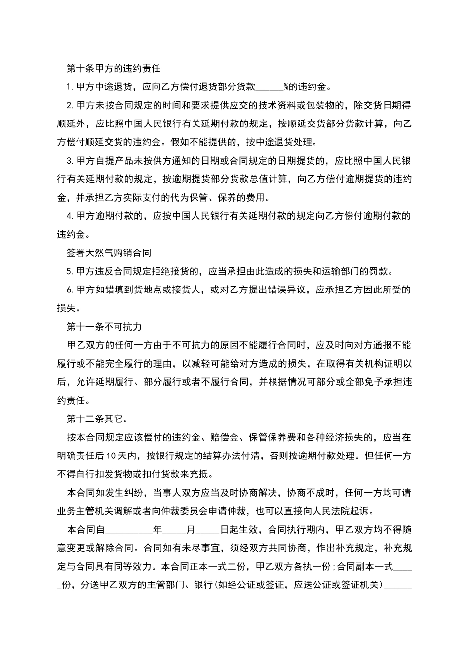 废旧钢材买卖合同的范例_第3页