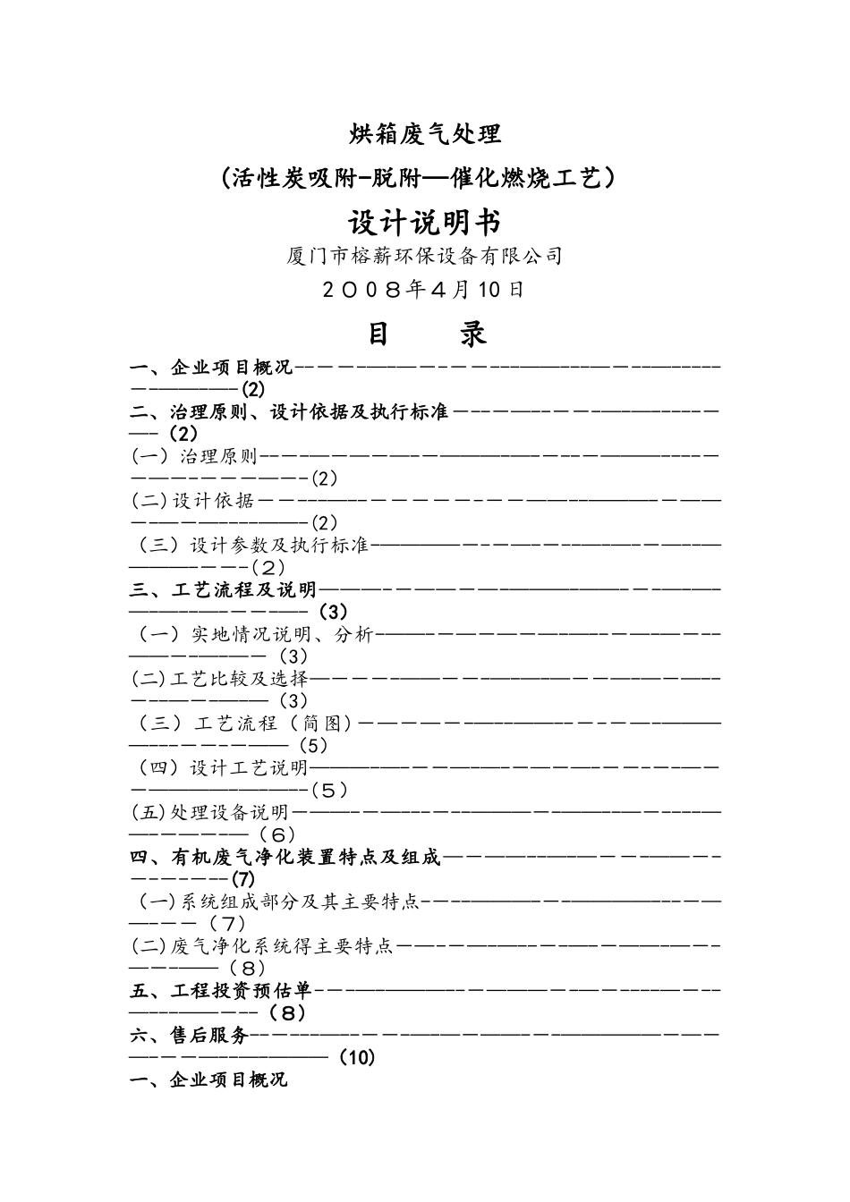 废气催化燃烧方案设计_第1页