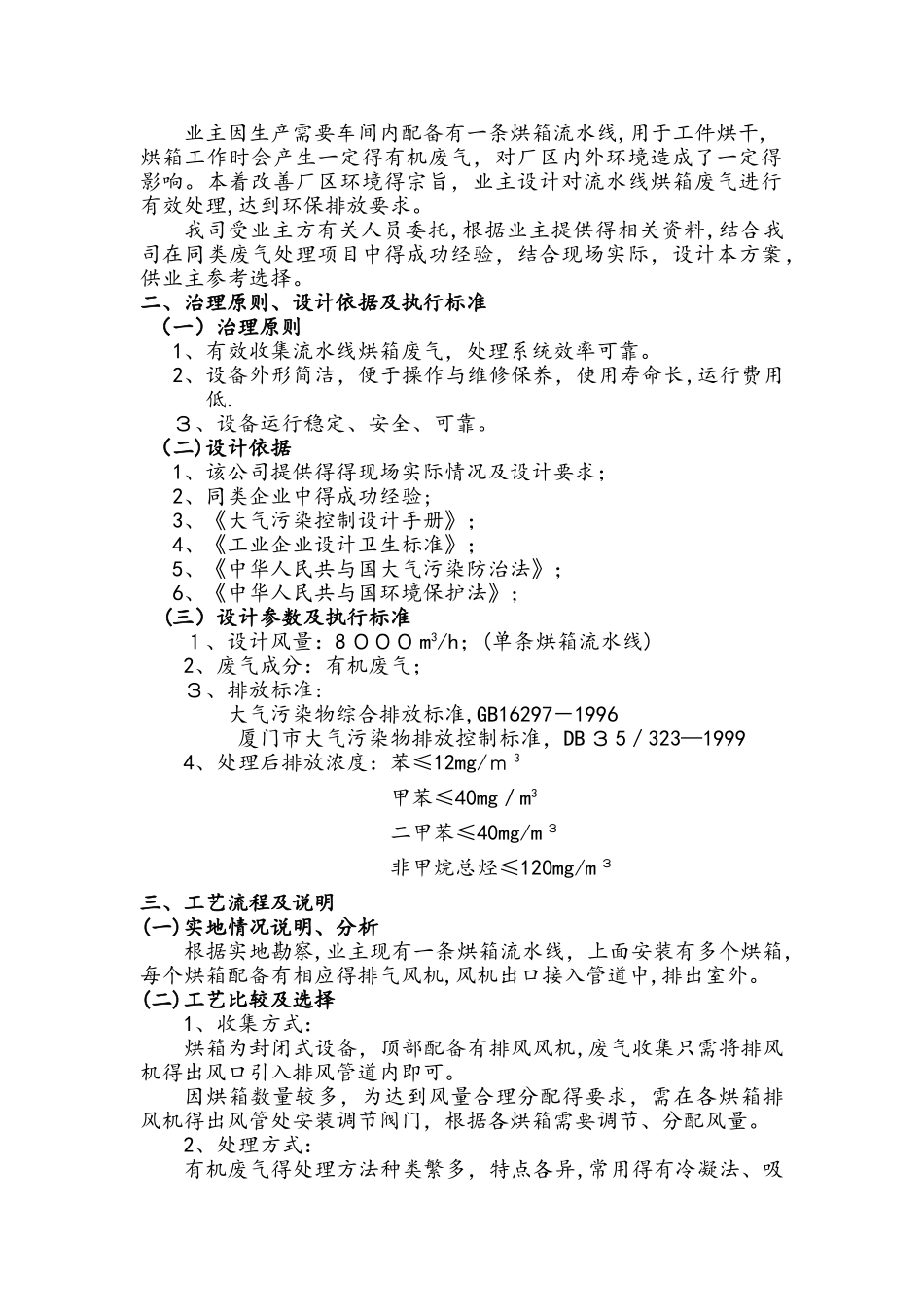 废气催化燃烧方案设计_第2页