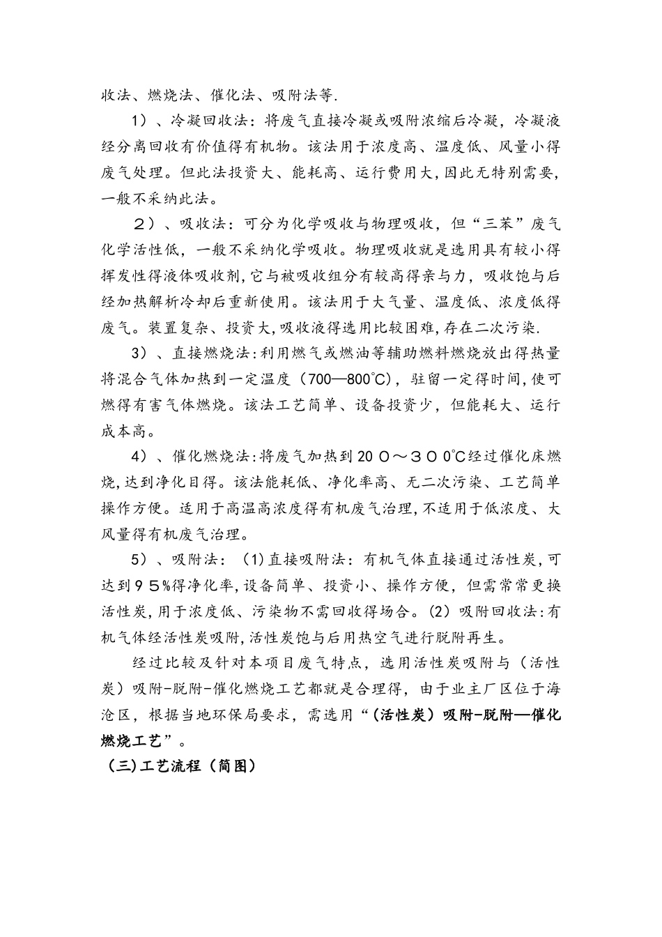 废气催化燃烧方案设计_第3页