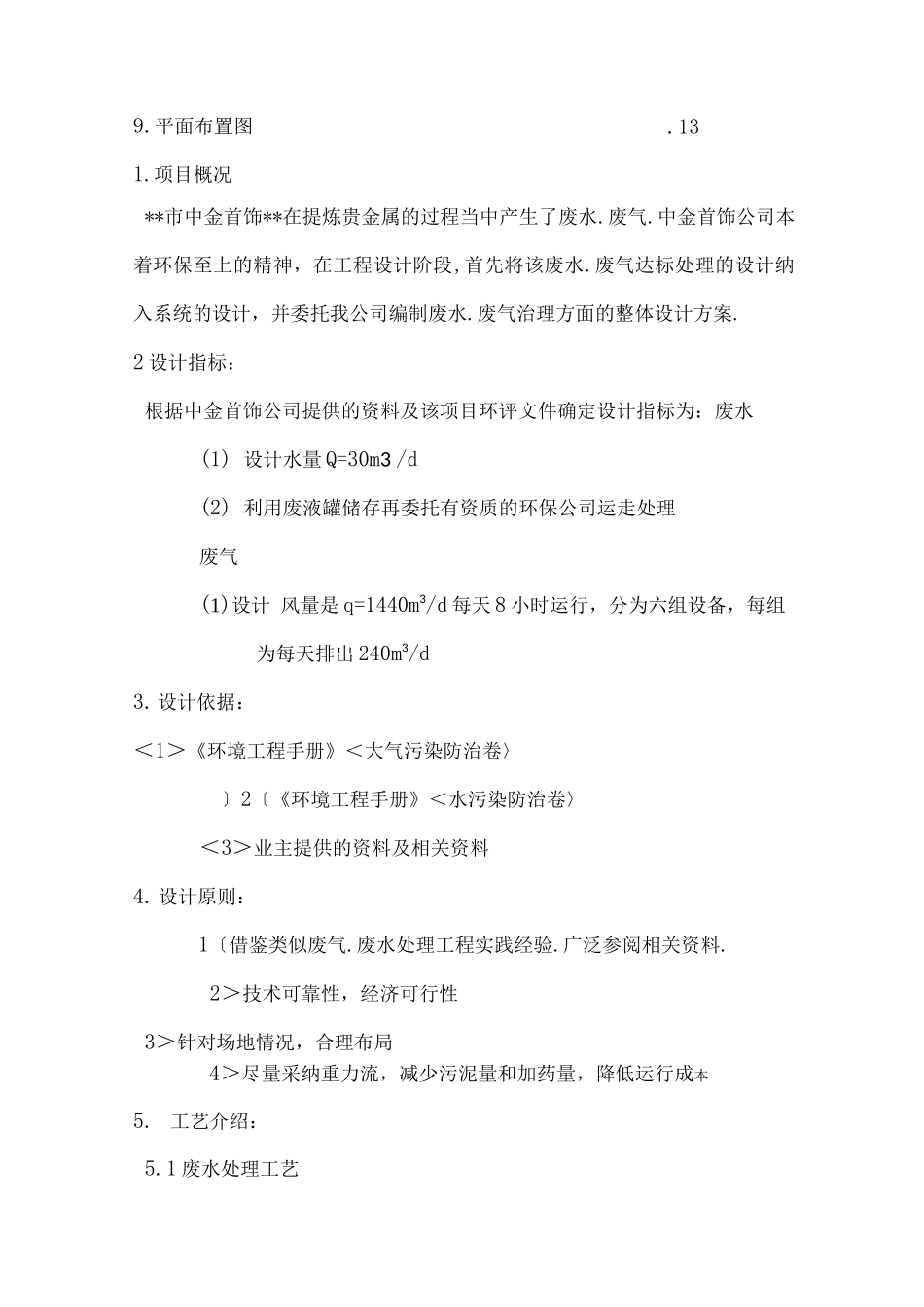 废气处理工程设计方案及对策_第2页