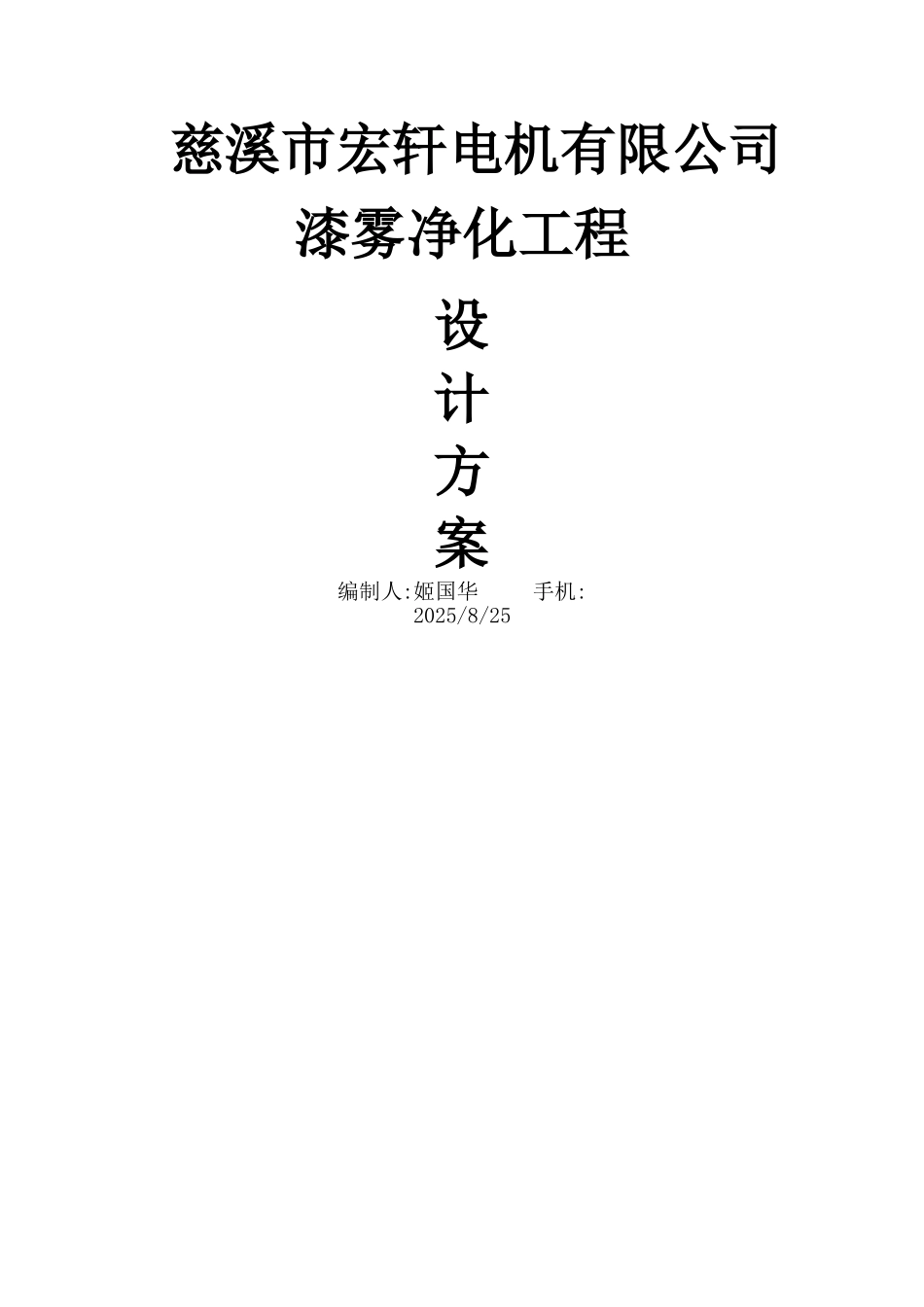 废气处理方案_第1页