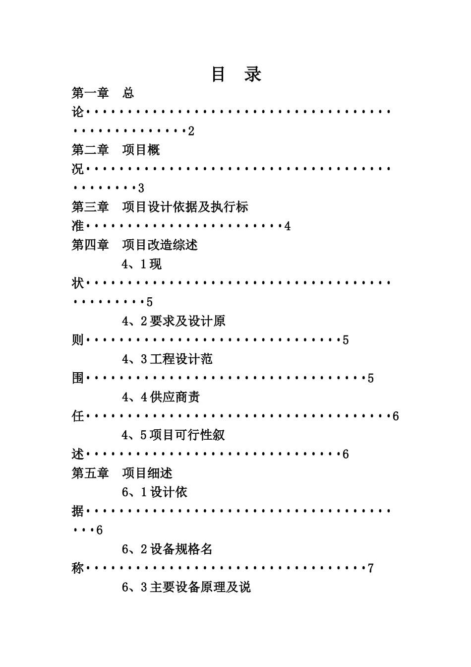 废气处理方案_第2页