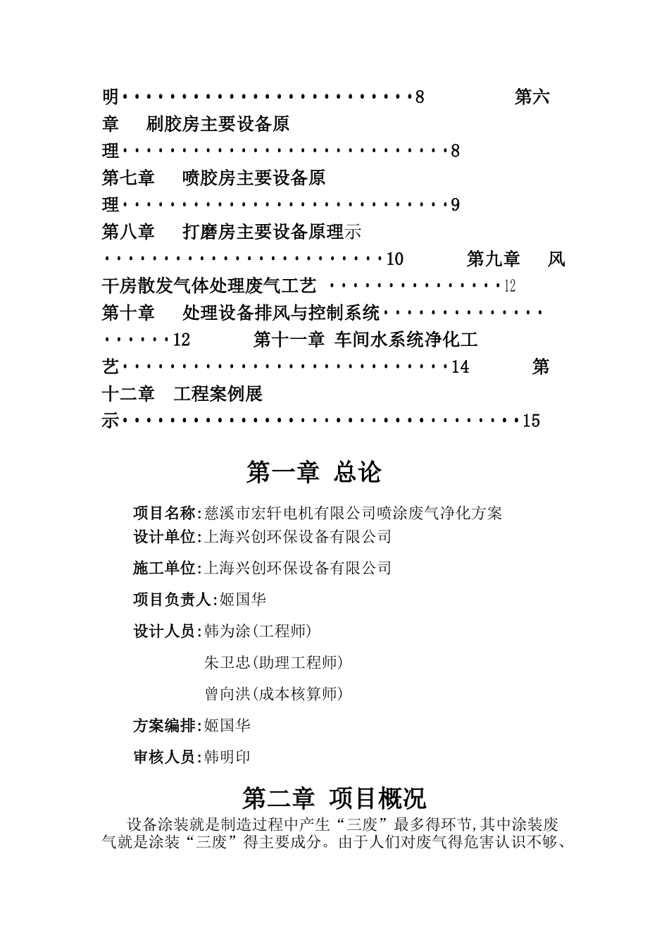 废气处理方案_第3页