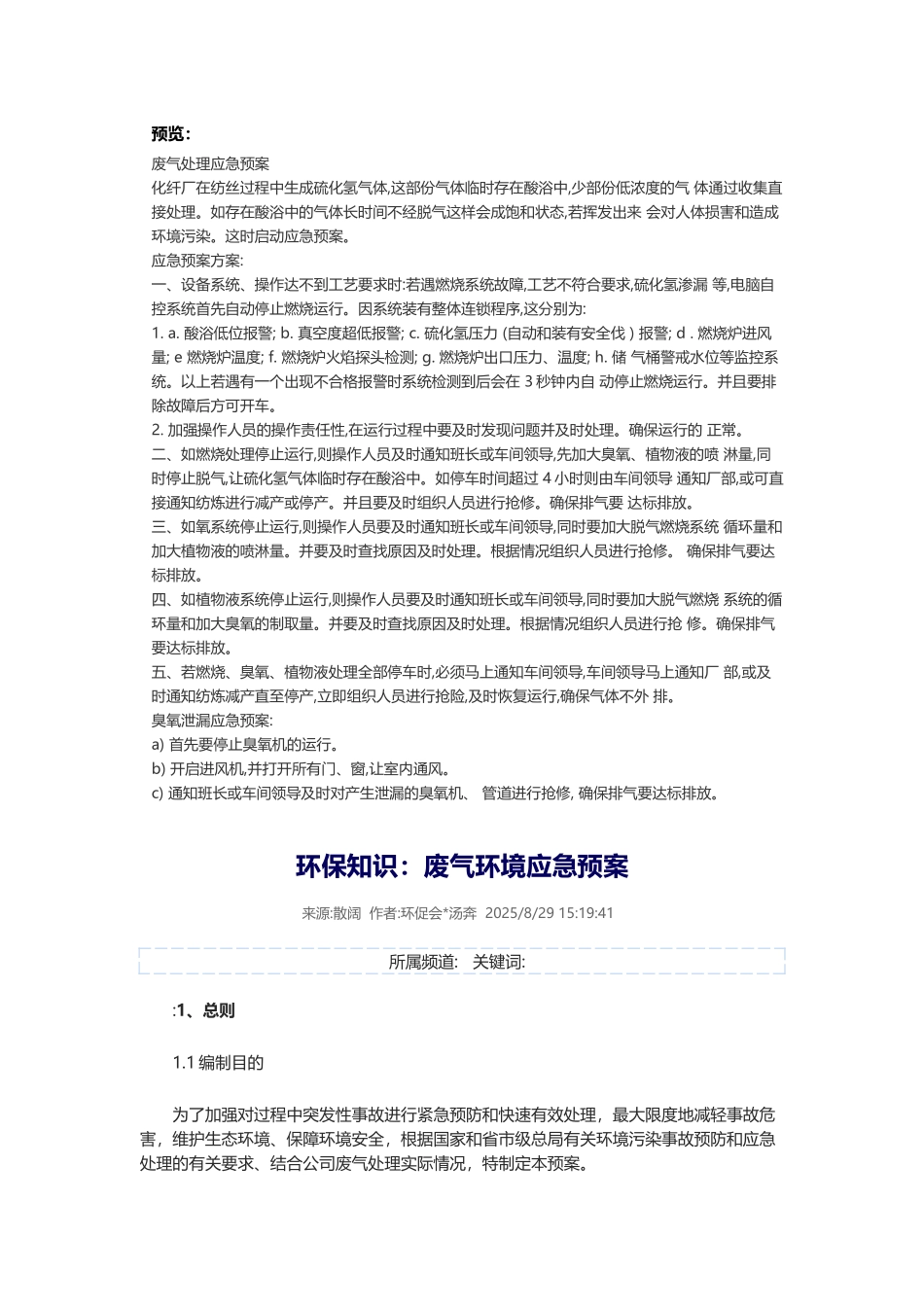 废气应急预案汇总_第2页