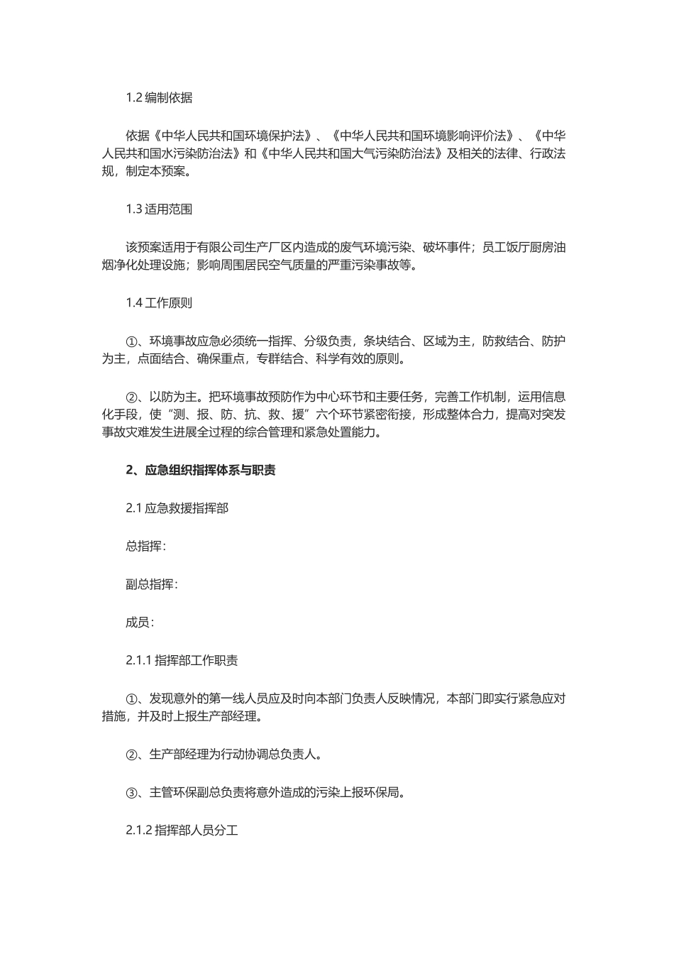 废气应急预案汇总_第3页