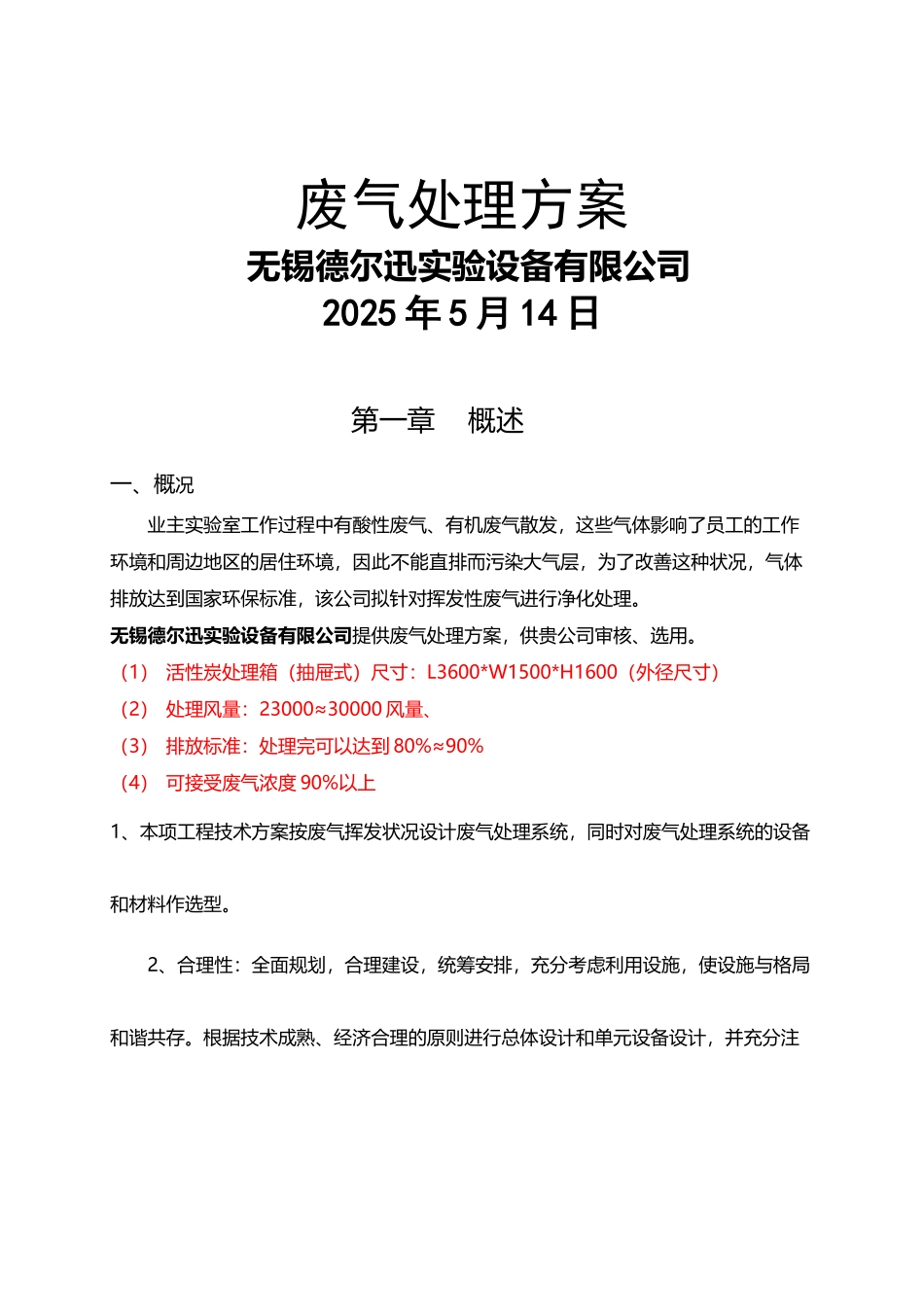 废气处理方案活性炭处理1_第2页