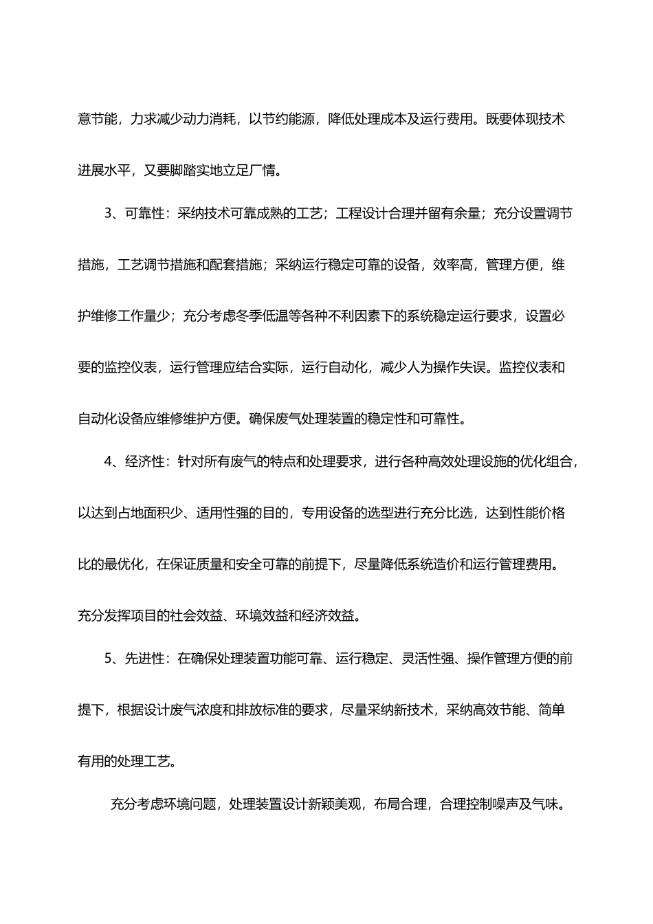 废气处理方案活性炭处理1_第3页