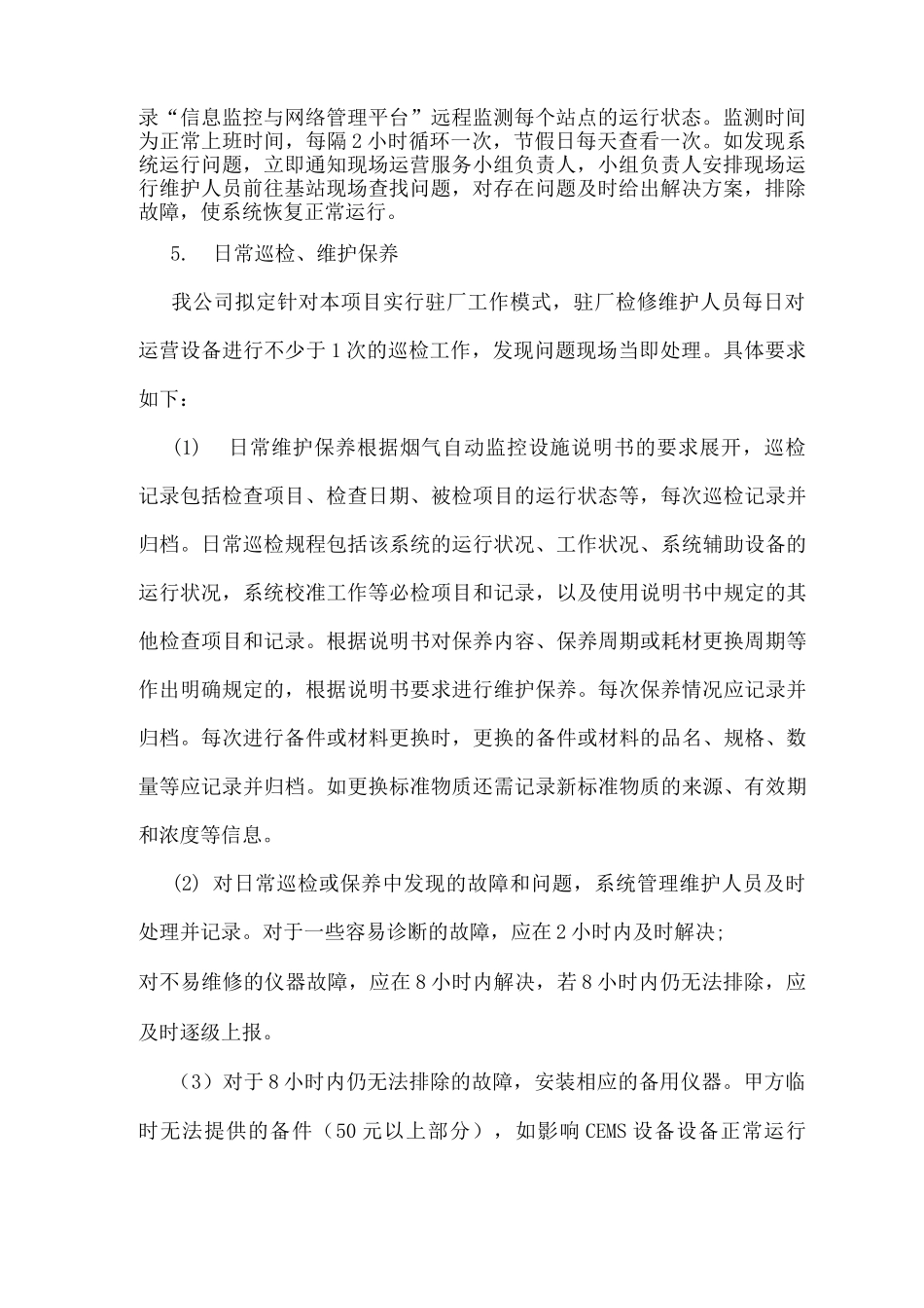 废气排放口CEMS项目运营工作方案_第2页