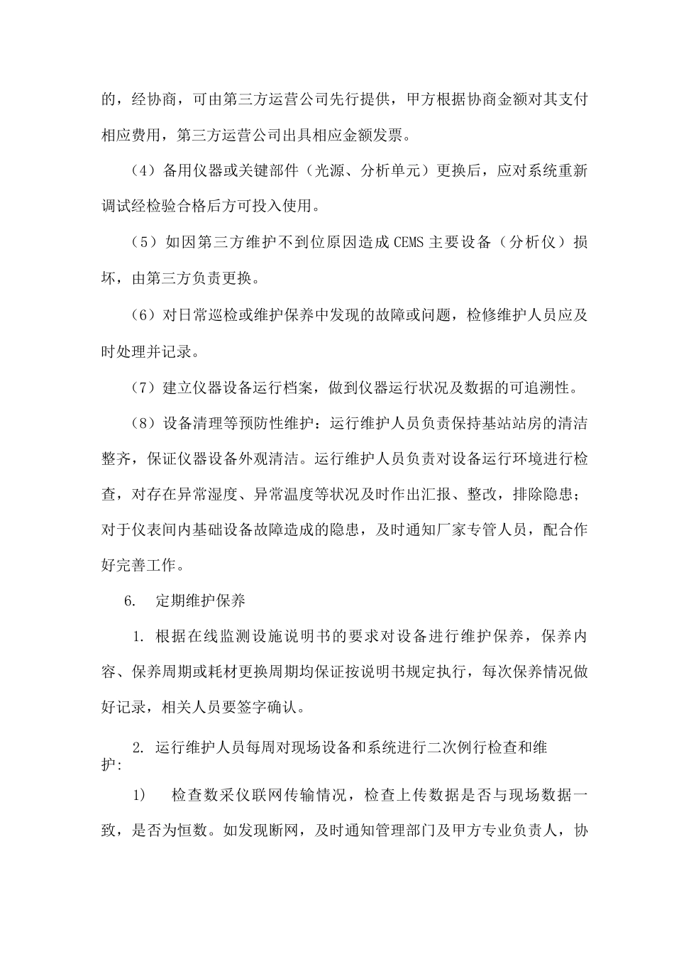 废气排放口CEMS项目运营工作方案_第3页
