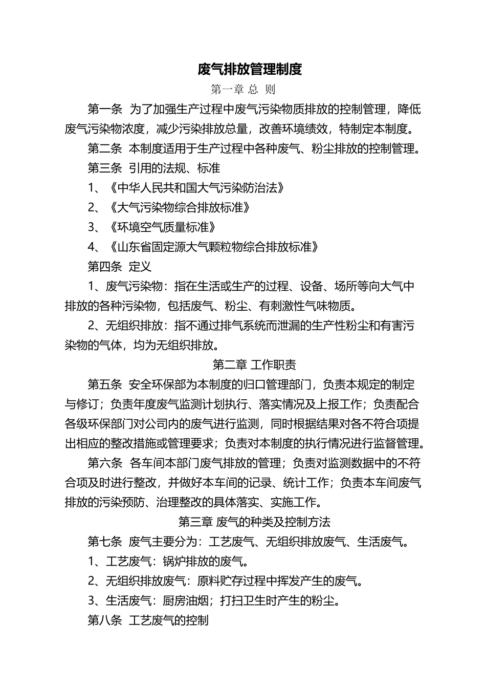 废气排放管理制度_第2页