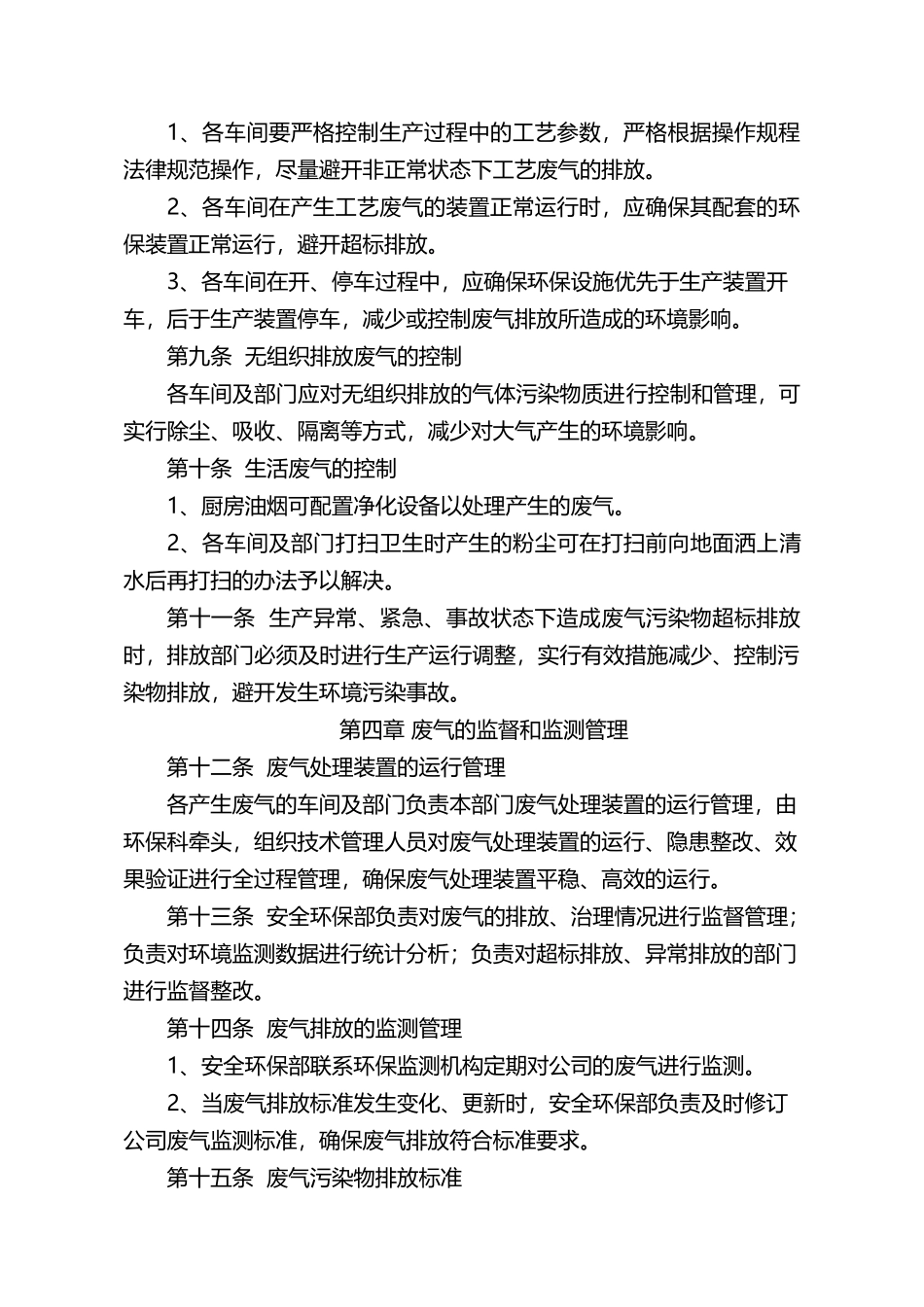 废气排放管理制度_第3页