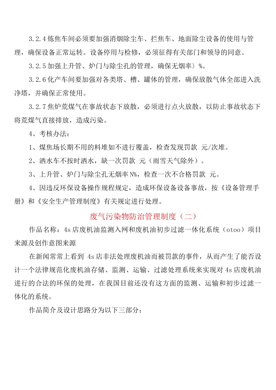 废气污染物防治管理制度_第2页