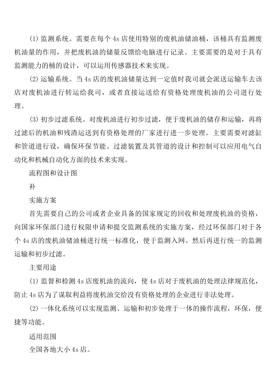 废气污染物防治管理制度_第3页